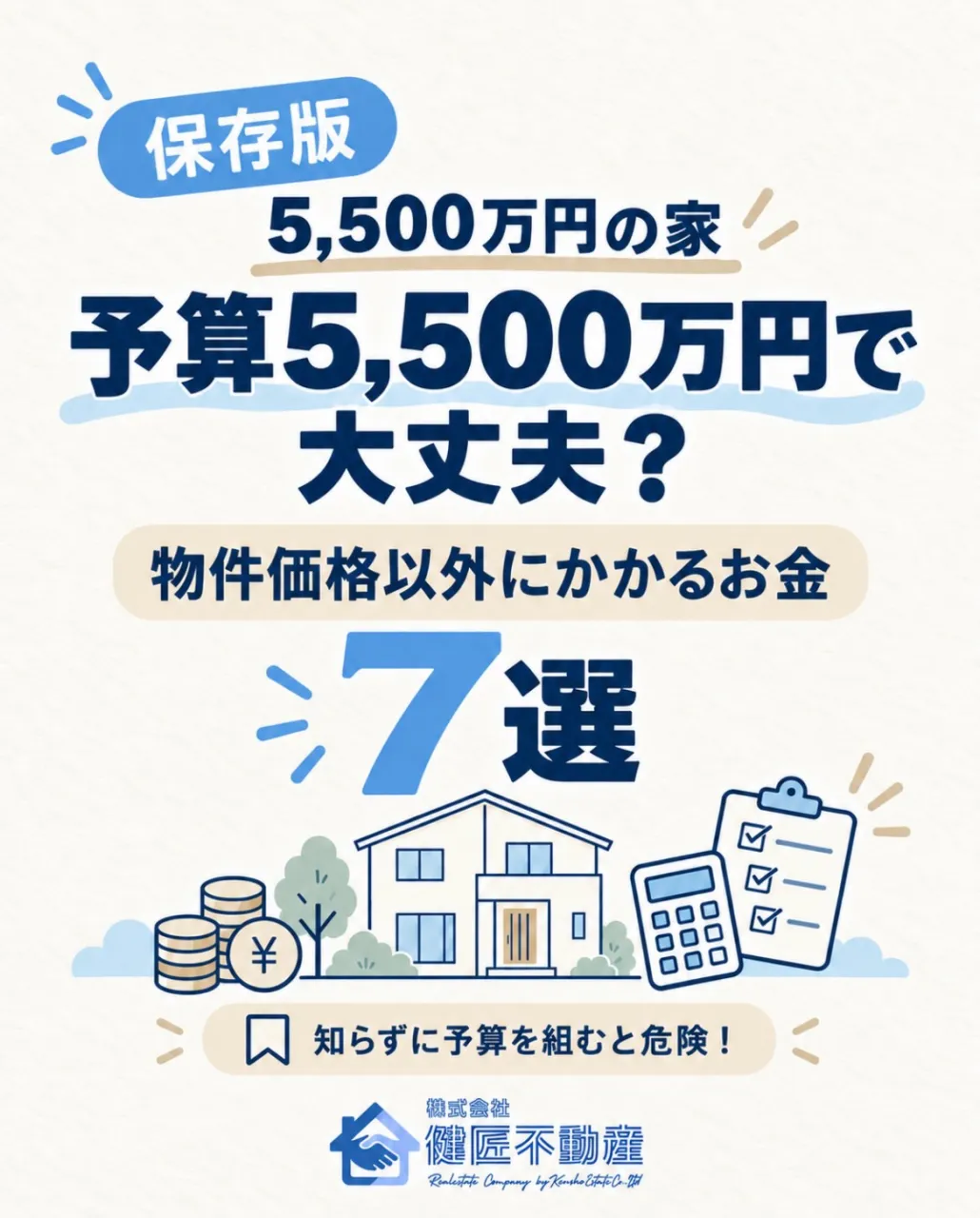 \物件価格だけで予算を決めていませんか?🏠/